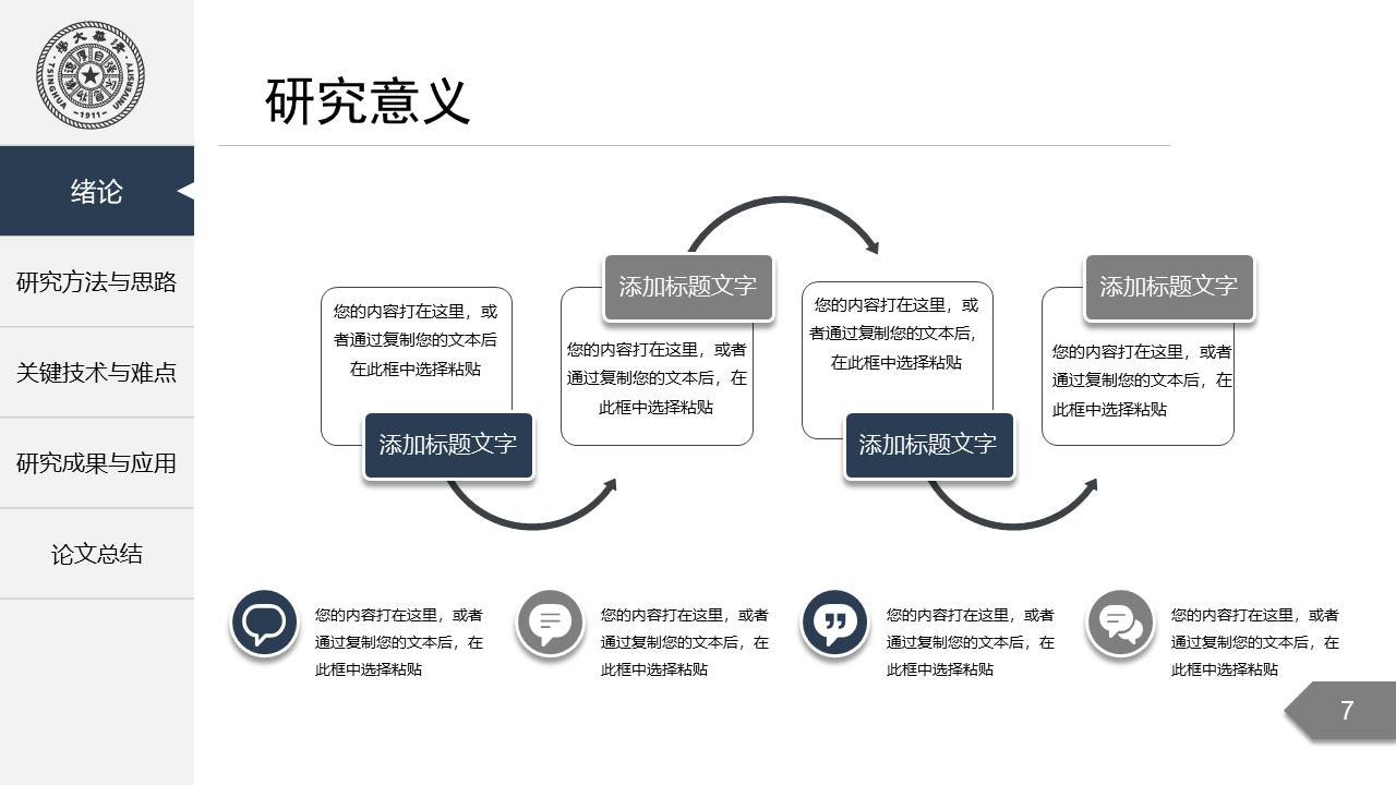 毕业答辩 (2).pptx